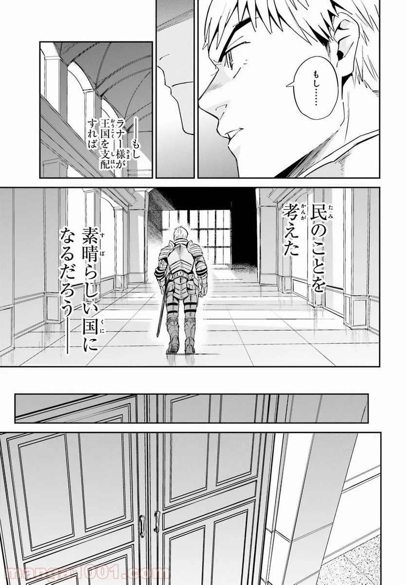 オーバーロード - 第30話 - Page 9