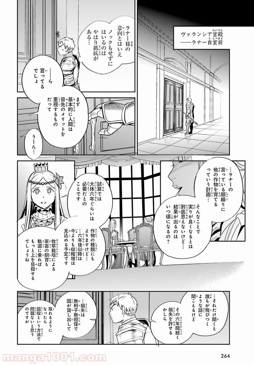 オーバーロード - 第30話 - Page 10