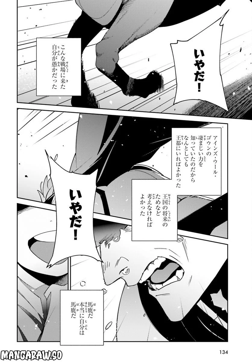 オーバーロード - 第75話 - Page 14