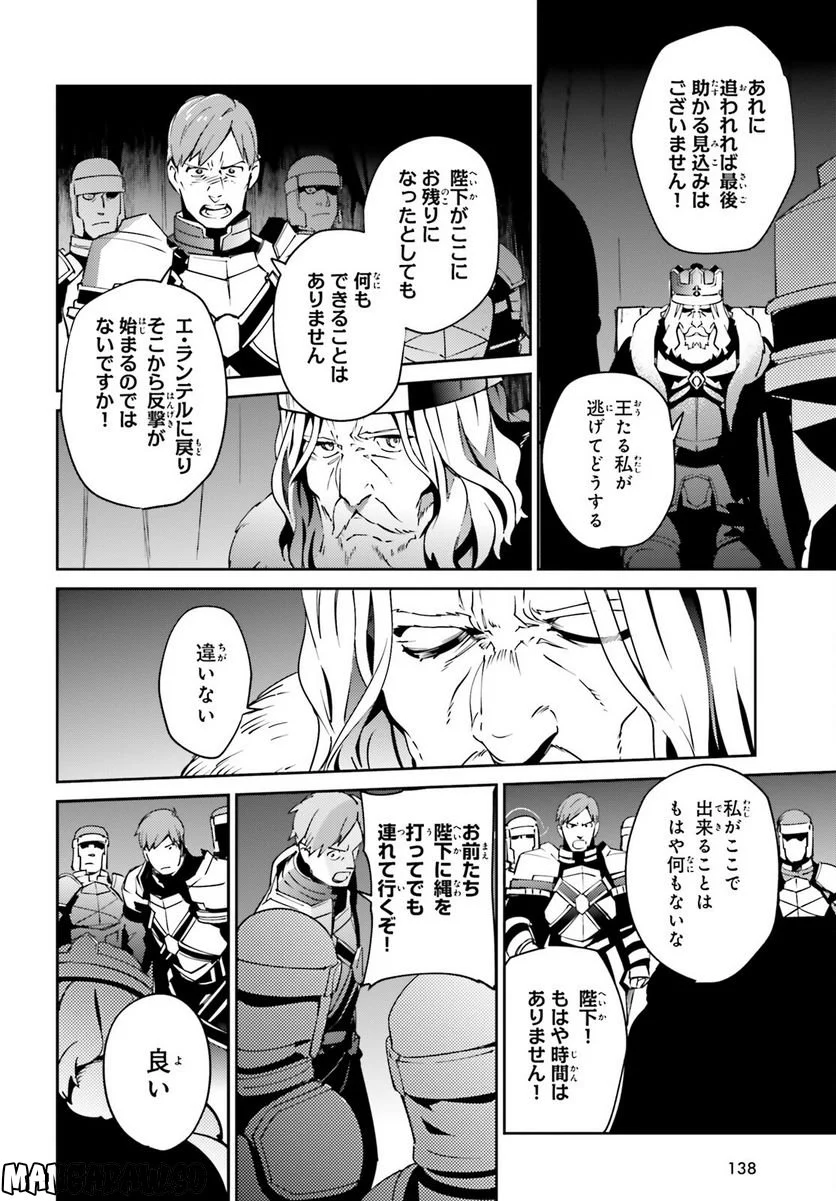 オーバーロード - 第75話 - Page 18