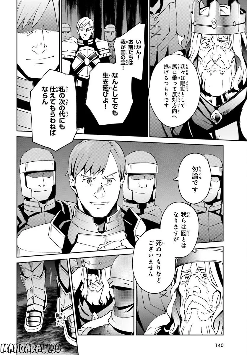 オーバーロード - 第75話 - Page 20