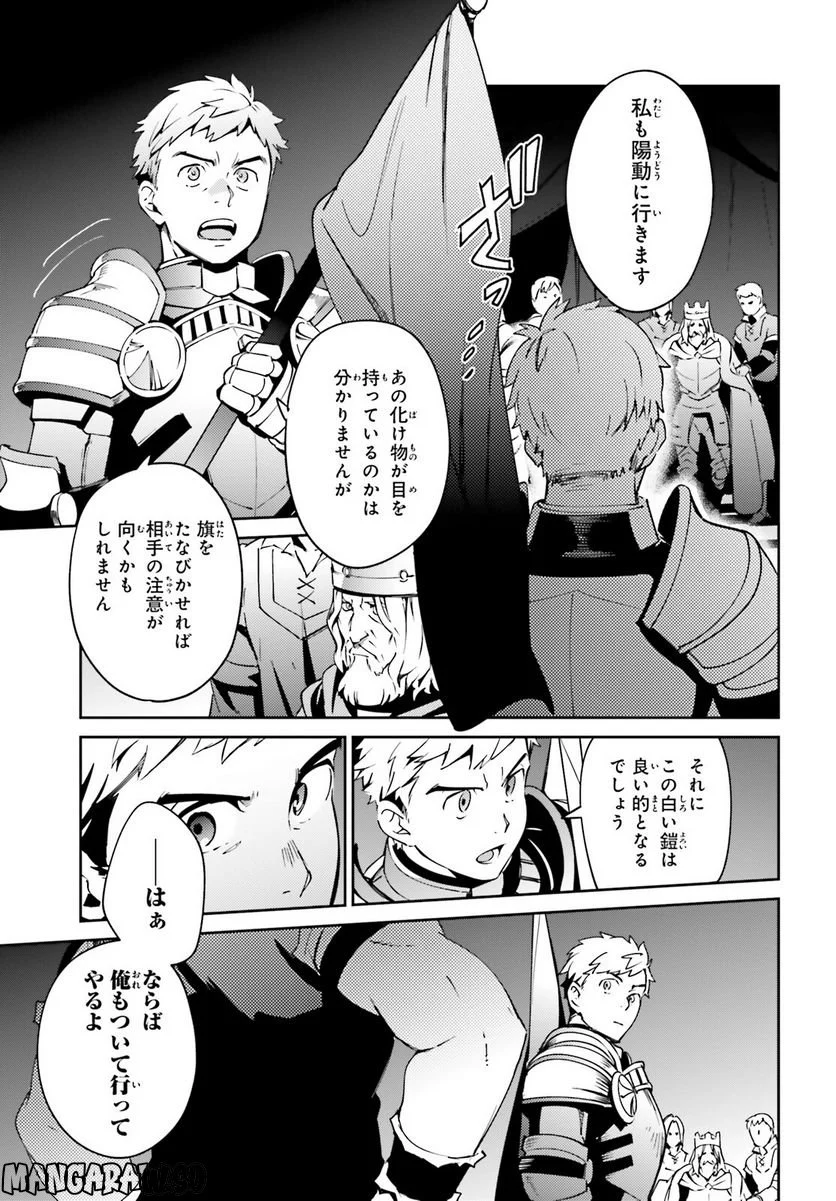 オーバーロード - 第75話 - Page 21