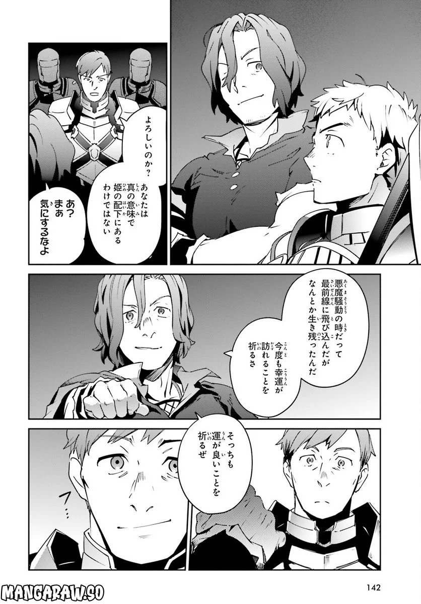 オーバーロード - 第75話 - Page 22