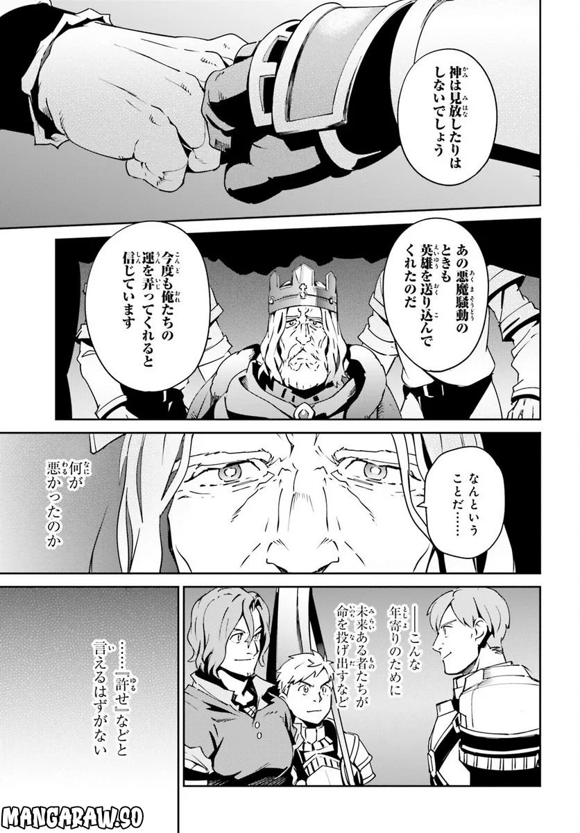 オーバーロード - 第75話 - Page 23