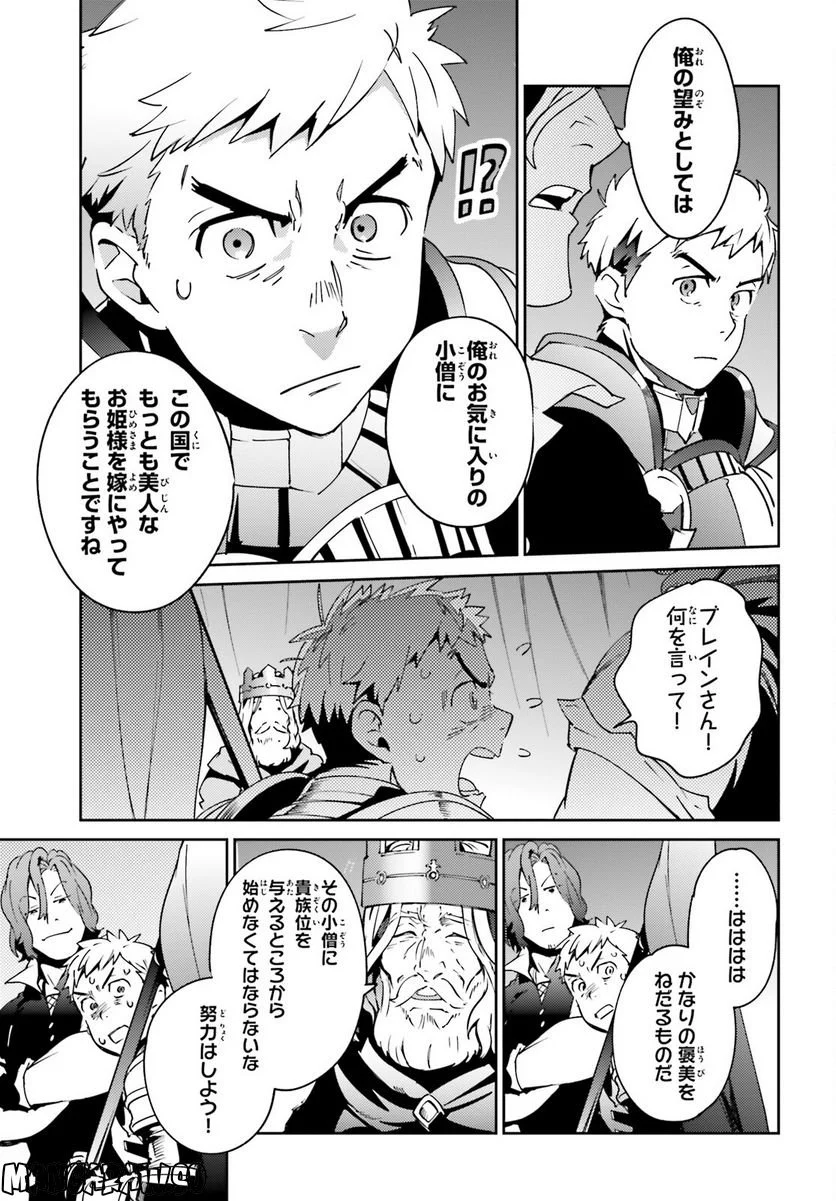 オーバーロード - 第75話 - Page 25