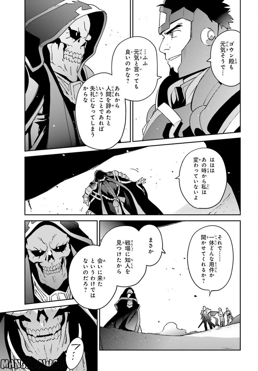 オーバーロード - 第75話 - Page 43