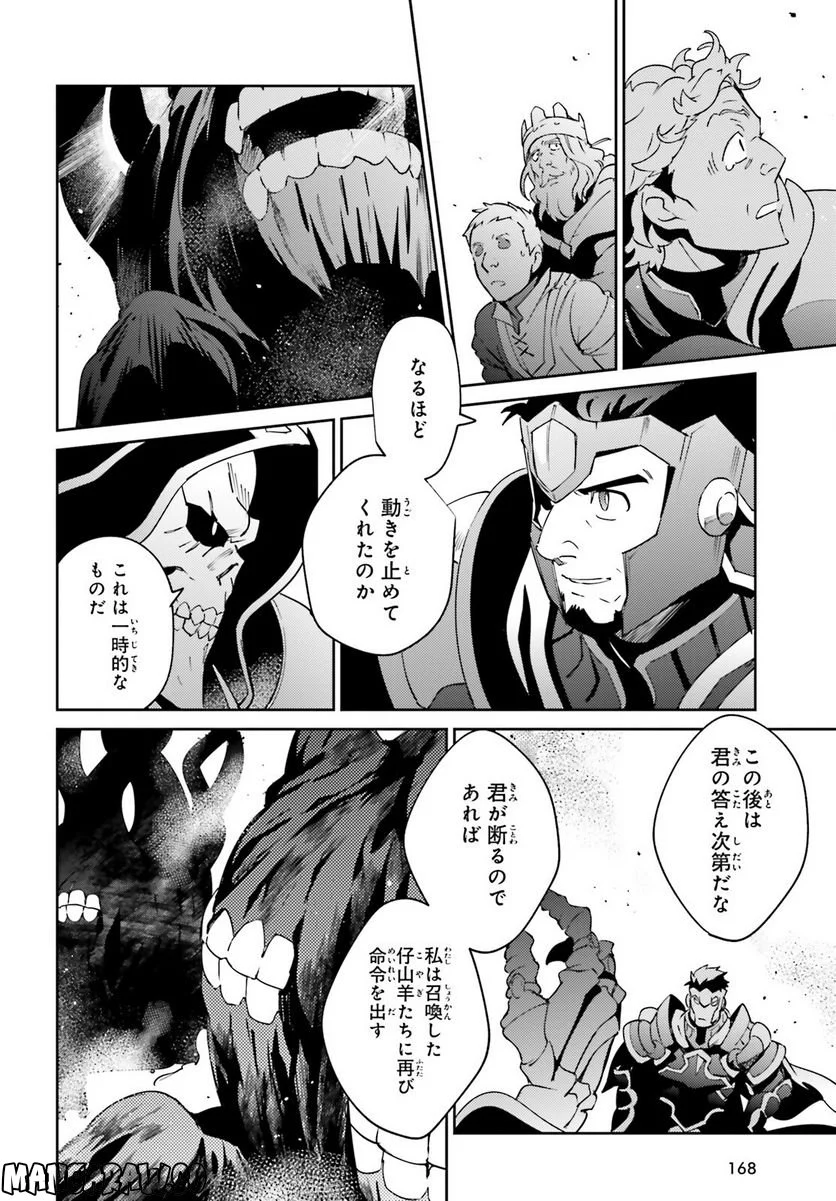 オーバーロード - 第75話 - Page 48