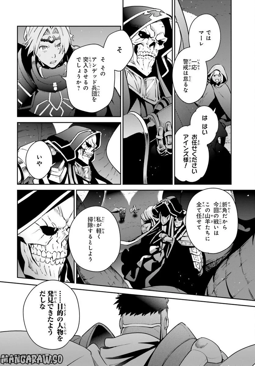 オーバーロード - 第75話 - Page 6