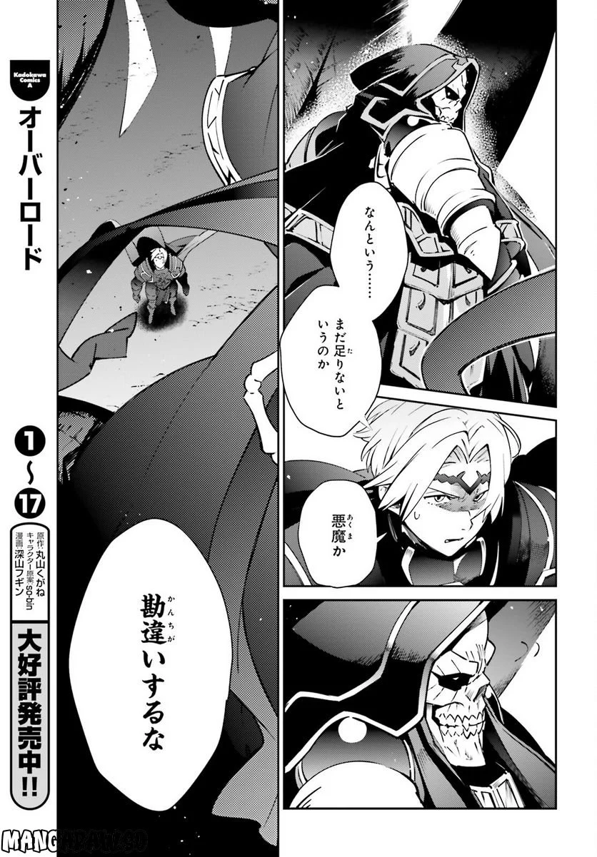 オーバーロード - 第75話 - Page 7