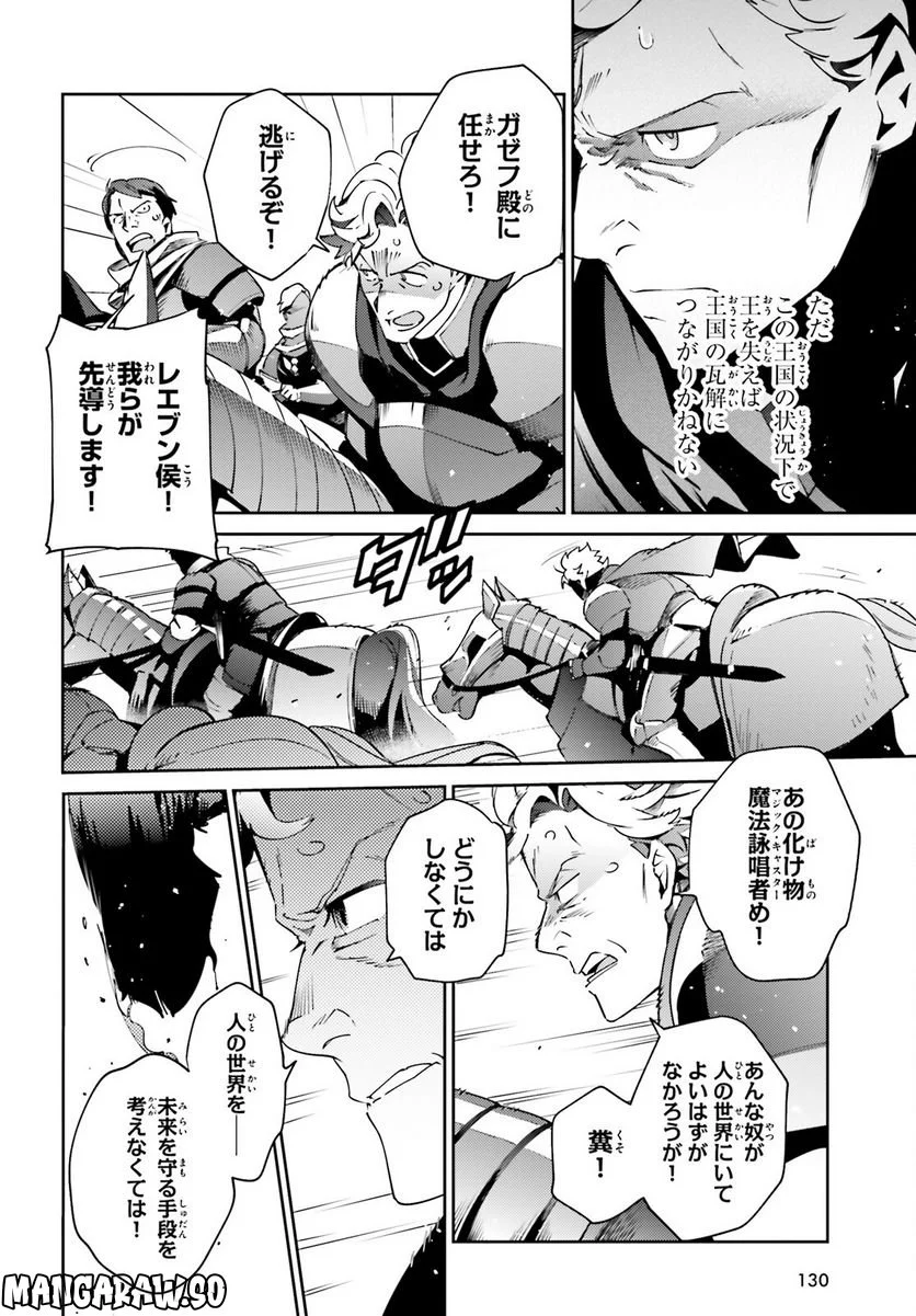 オーバーロード - 第75話 - Page 10