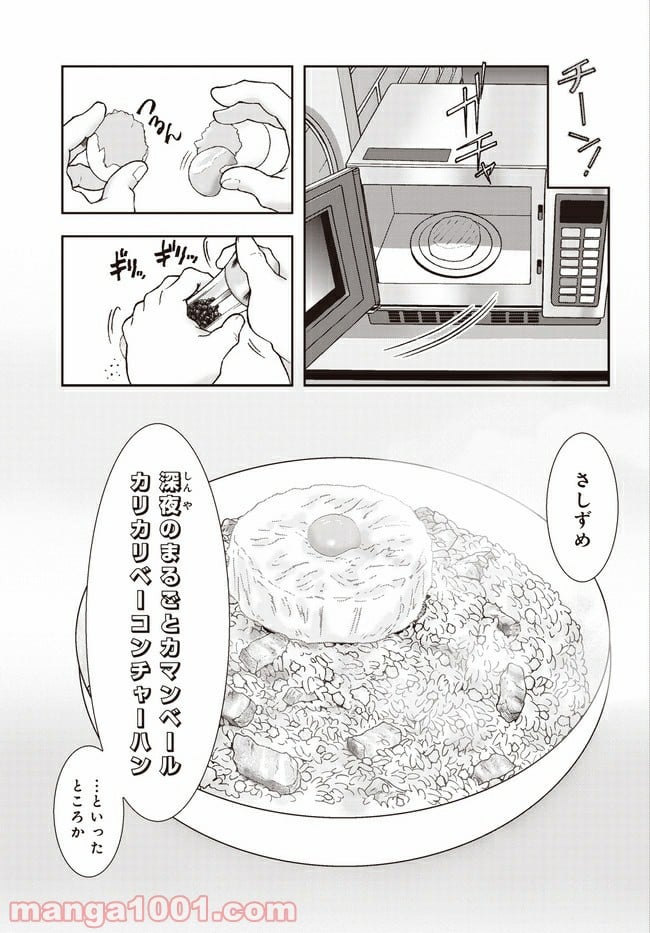 ラル飯～ランバ・ラルの背徳ごはん～ 第1話 - Trang 12