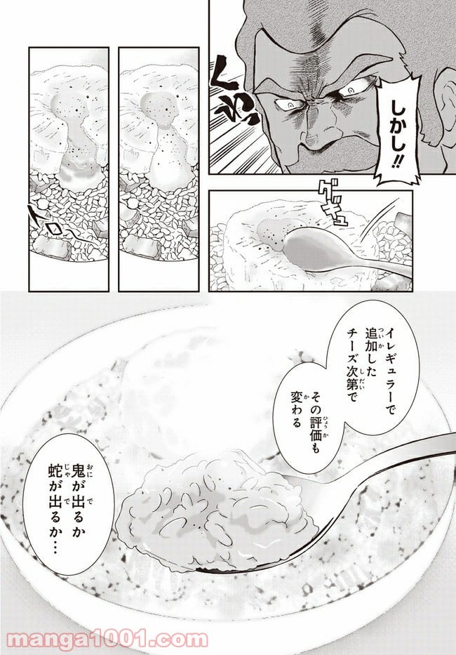 ラル飯～ランバ・ラルの背徳ごはん～ 第1話 - Trang 15
