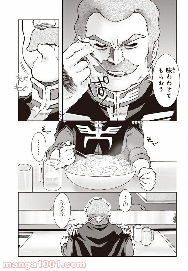 ラル飯～ランバ・ラルの背徳ごはん～ 第1話 - Trang 16