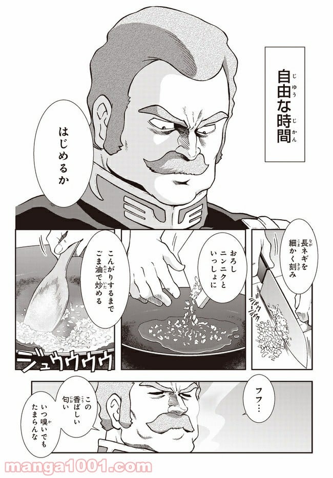 ラル飯～ランバ・ラルの背徳ごはん～ 第1話 - Trang 6