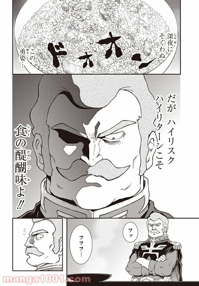 ラル飯～ランバ・ラルの背徳ごはん～ 第1話 - Trang 9