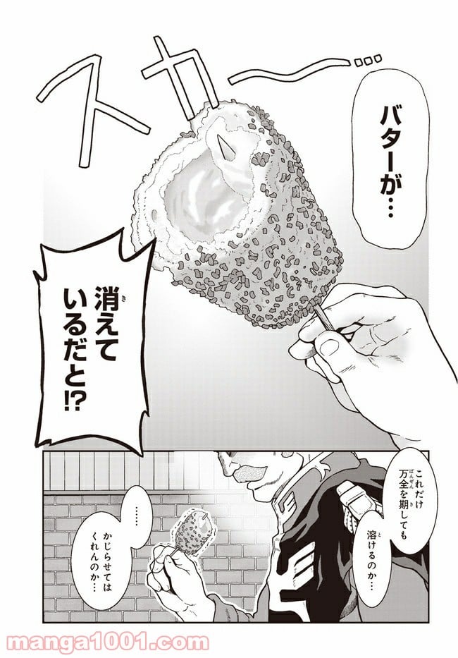 ラル飯～ランバ・ラルの背徳ごはん～ - 第3話 - Page 15