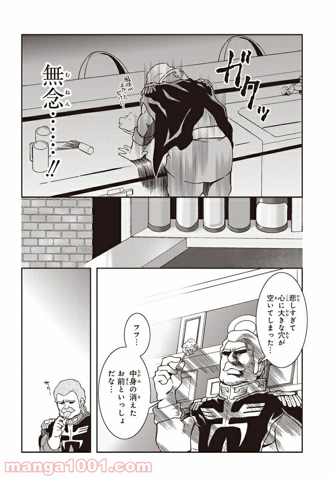 ラル飯～ランバ・ラルの背徳ごはん～ - 第3話 - Page 16