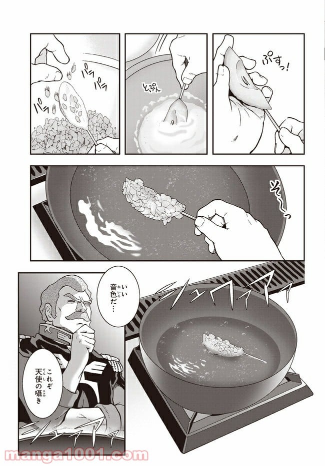 ラル飯～ランバ・ラルの背徳ごはん～ - 第3話 - Page 5