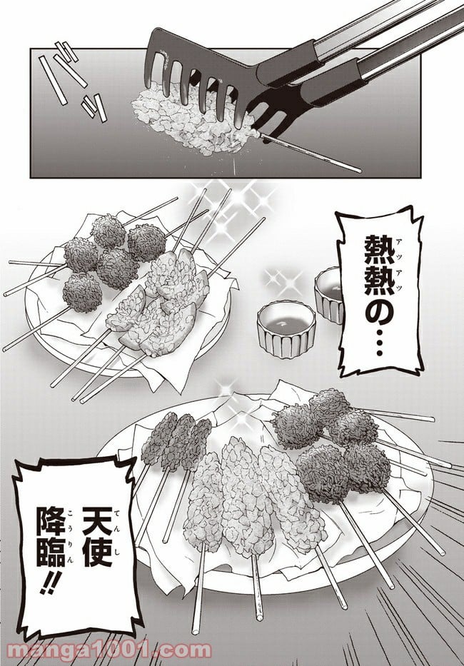 ラル飯～ランバ・ラルの背徳ごはん～ - 第3話 - Page 6