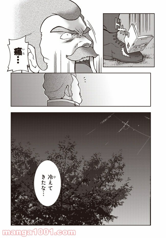 ラル飯～ランバ・ラルの背徳ごはん～ - 第4話 - Page 6