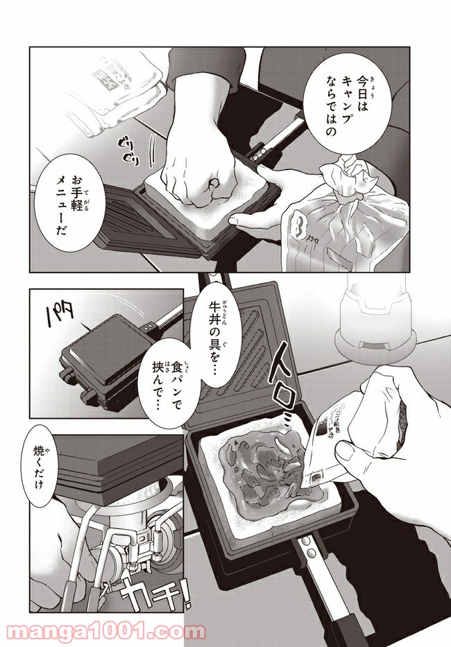 ラル飯～ランバ・ラルの背徳ごはん～ - 第4話 - Page 8