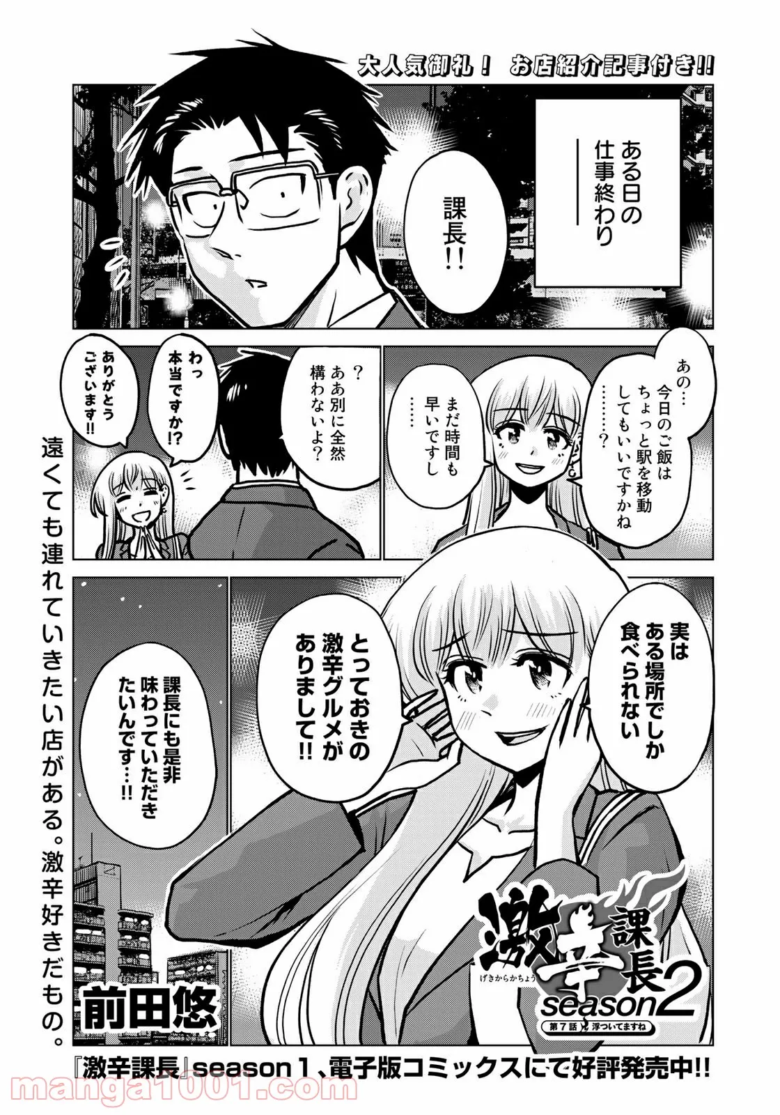 激辛課長 - 第7話 - Page 1