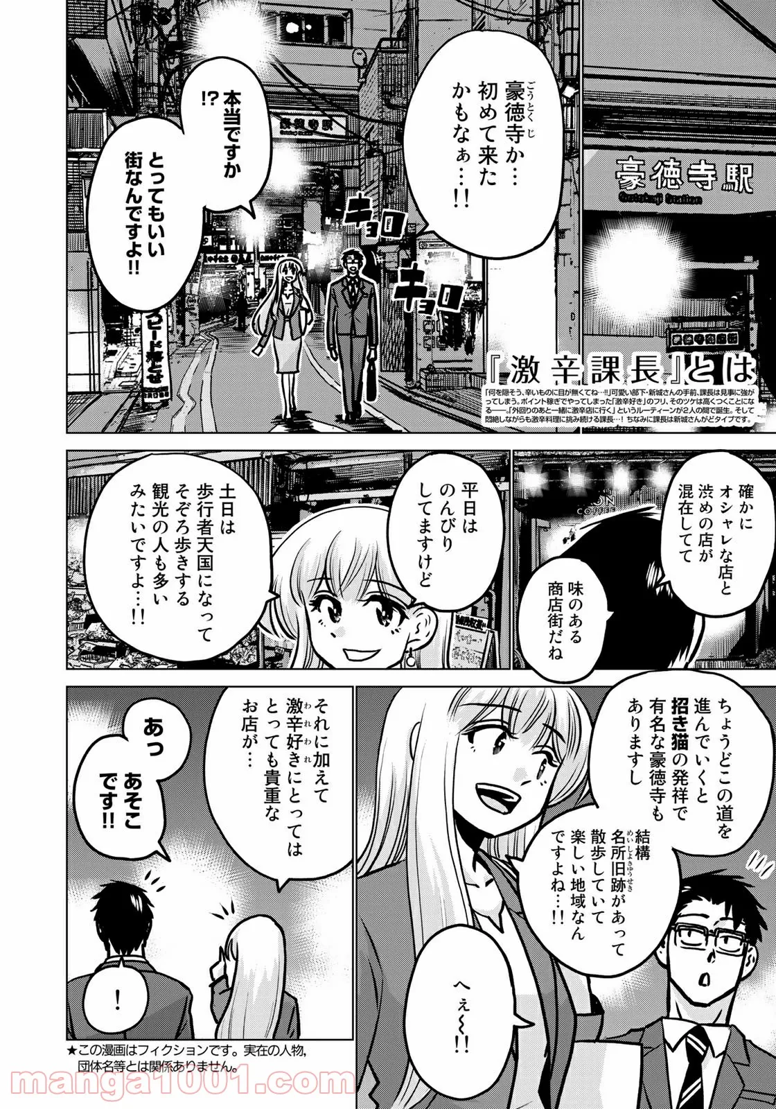 激辛課長 - 第7話 - Page 2