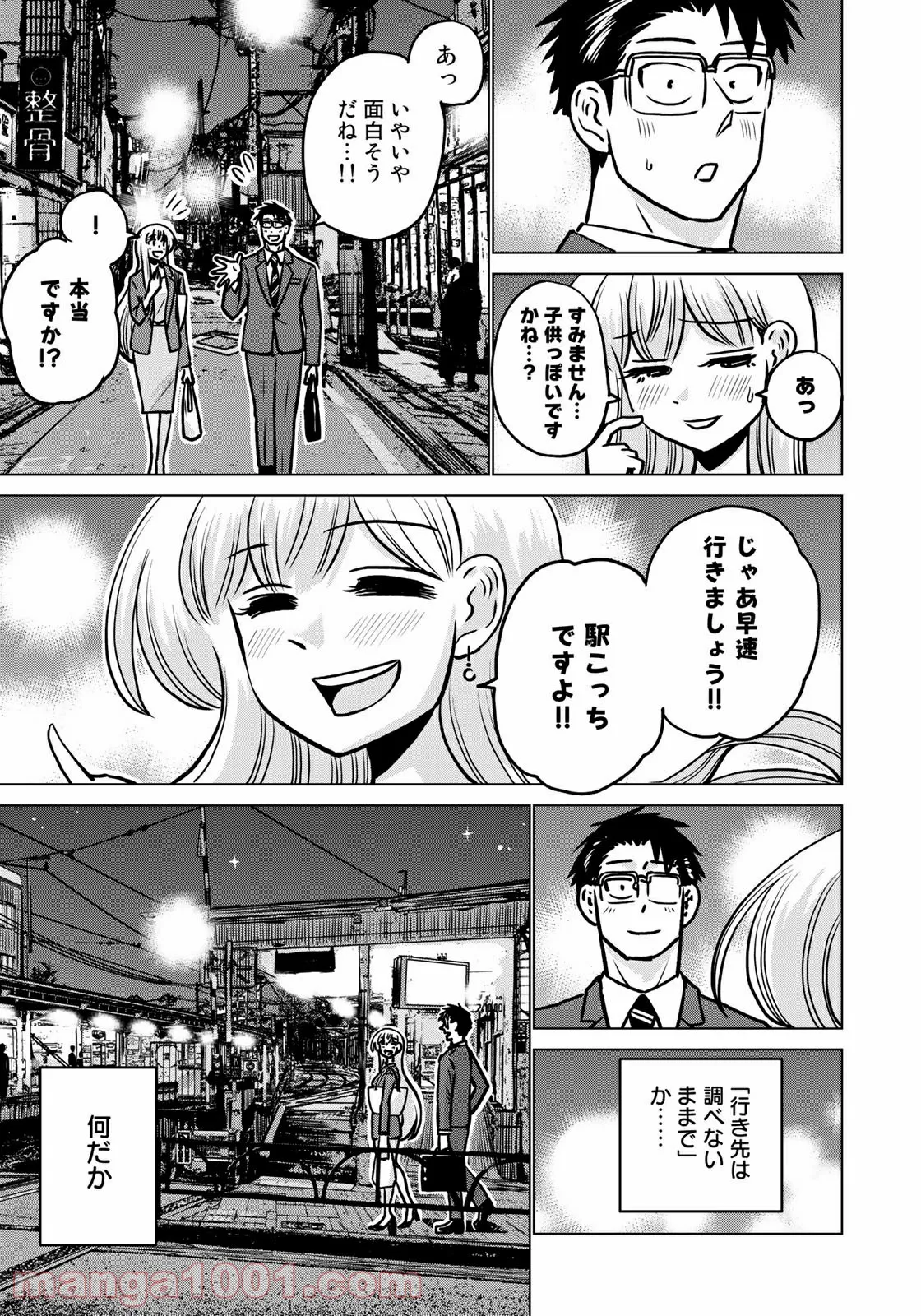 激辛課長 - 第7話 - Page 15