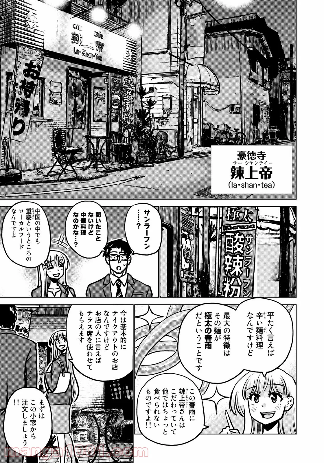 激辛課長 - 第7話 - Page 3