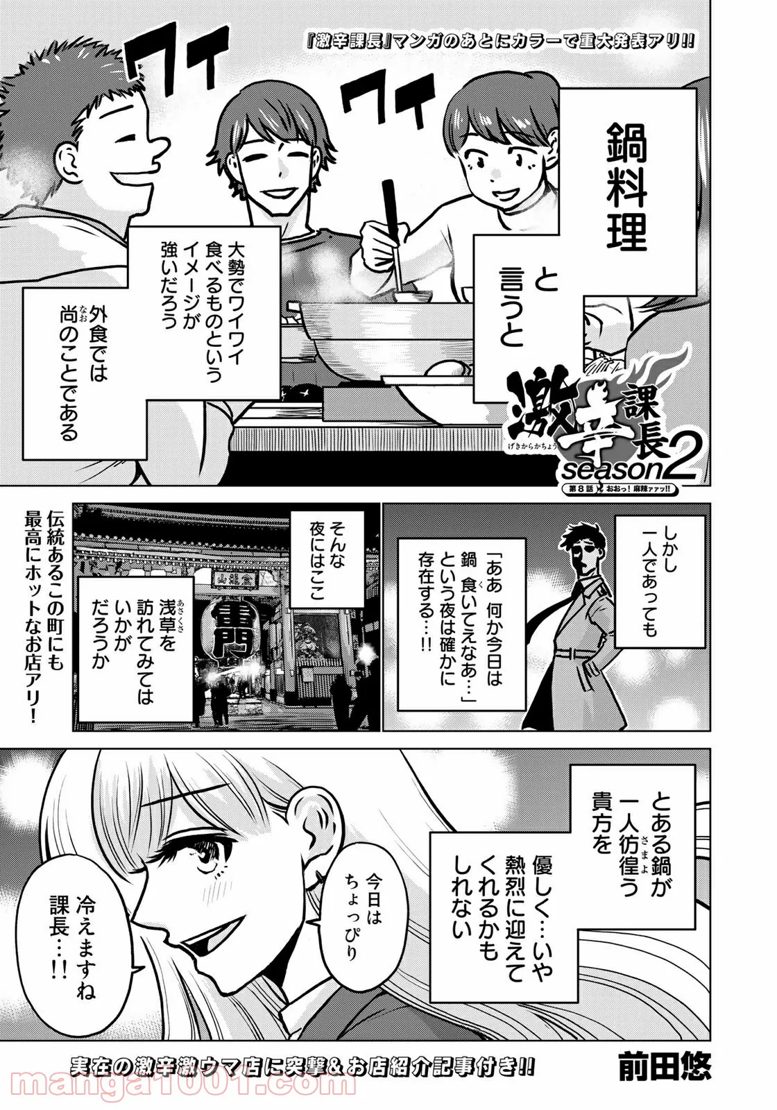 激辛課長 - 第8話 - Page 1