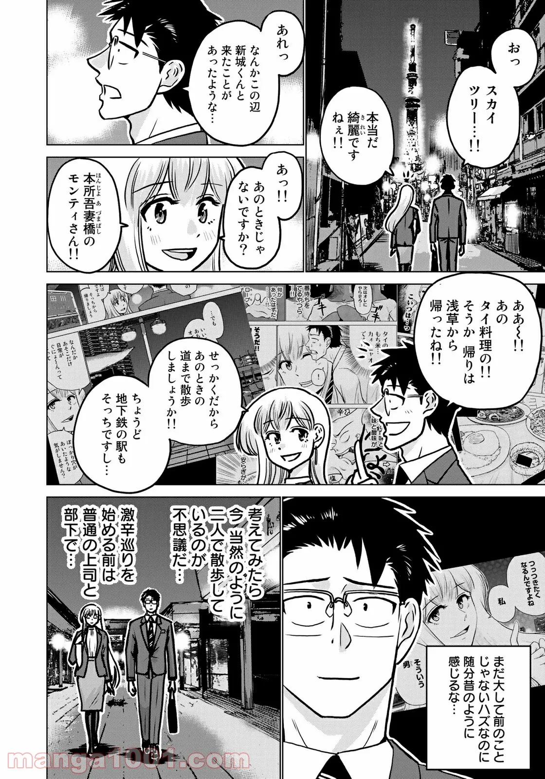 激辛課長 - 第8話 - Page 14