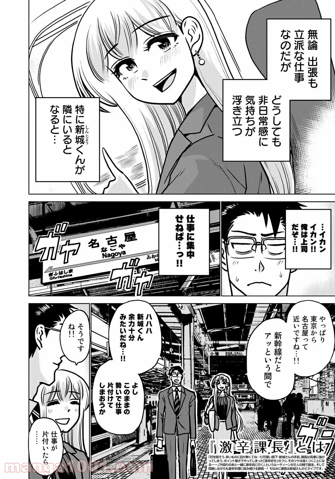 激辛課長 - 第9話 - Page 2