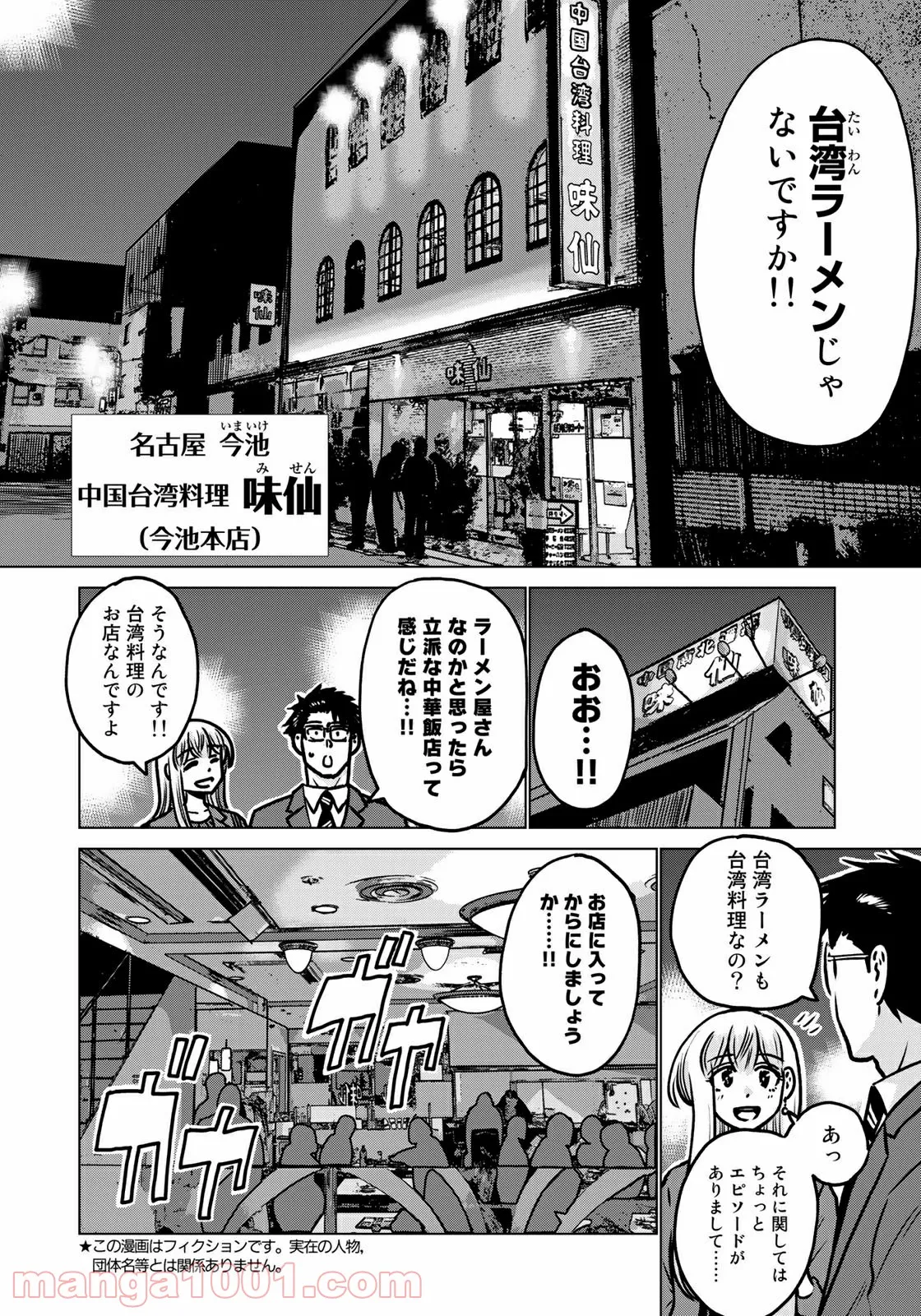 激辛課長 - 第9話 - Page 4