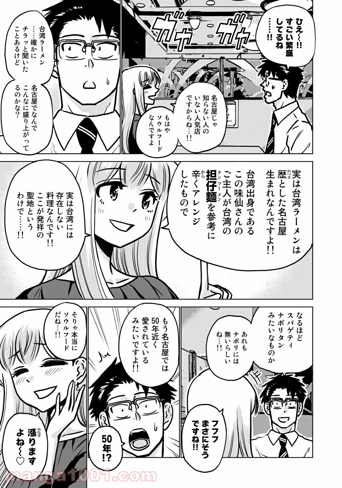 激辛課長 - 第9話 - Page 5