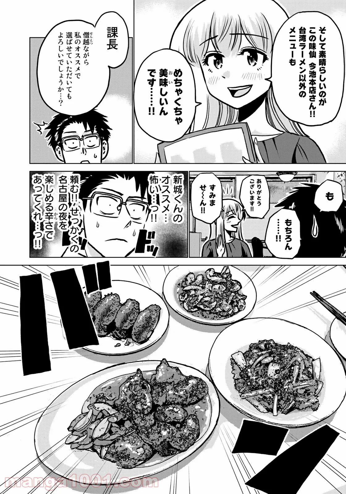 激辛課長 - 第9話 - Page 6