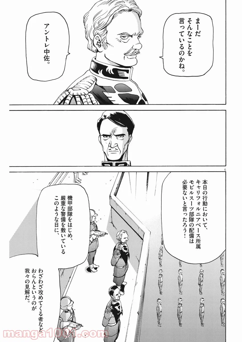 激辛課長 - 第11話 - Page 6