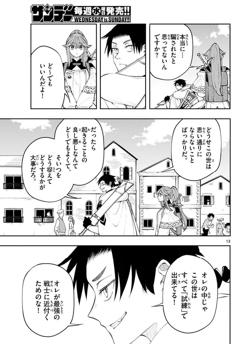 廻天のアルバス - 第11話 - Page 13