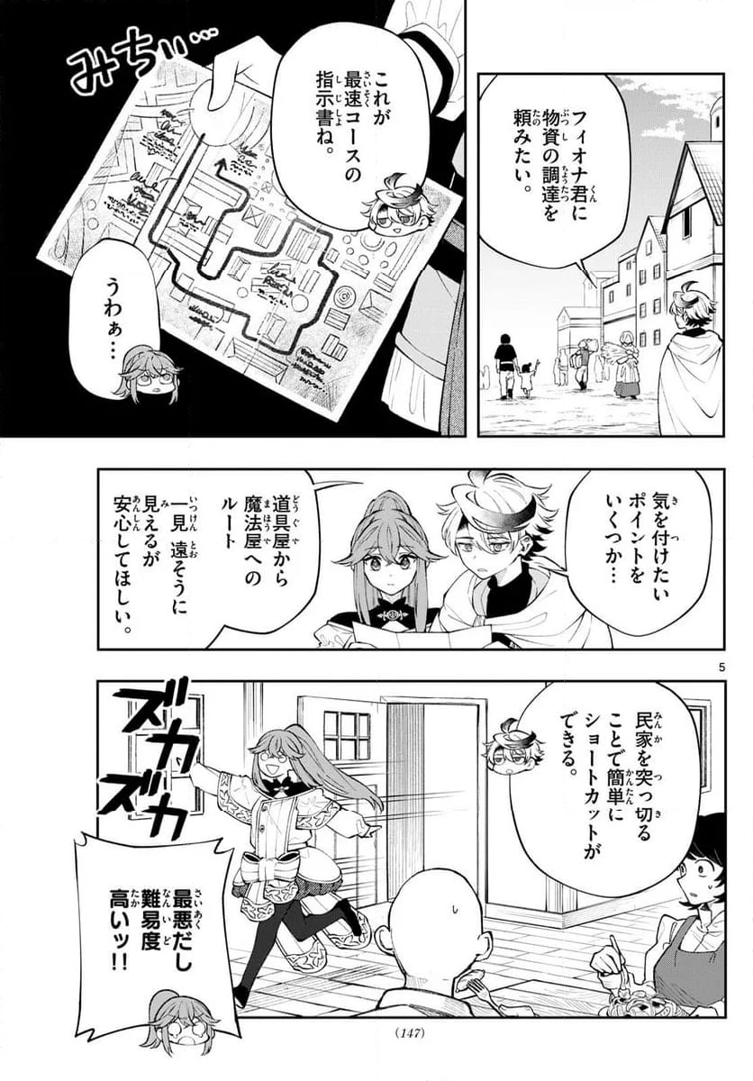 廻天のアルバス - 第11話 - Page 5