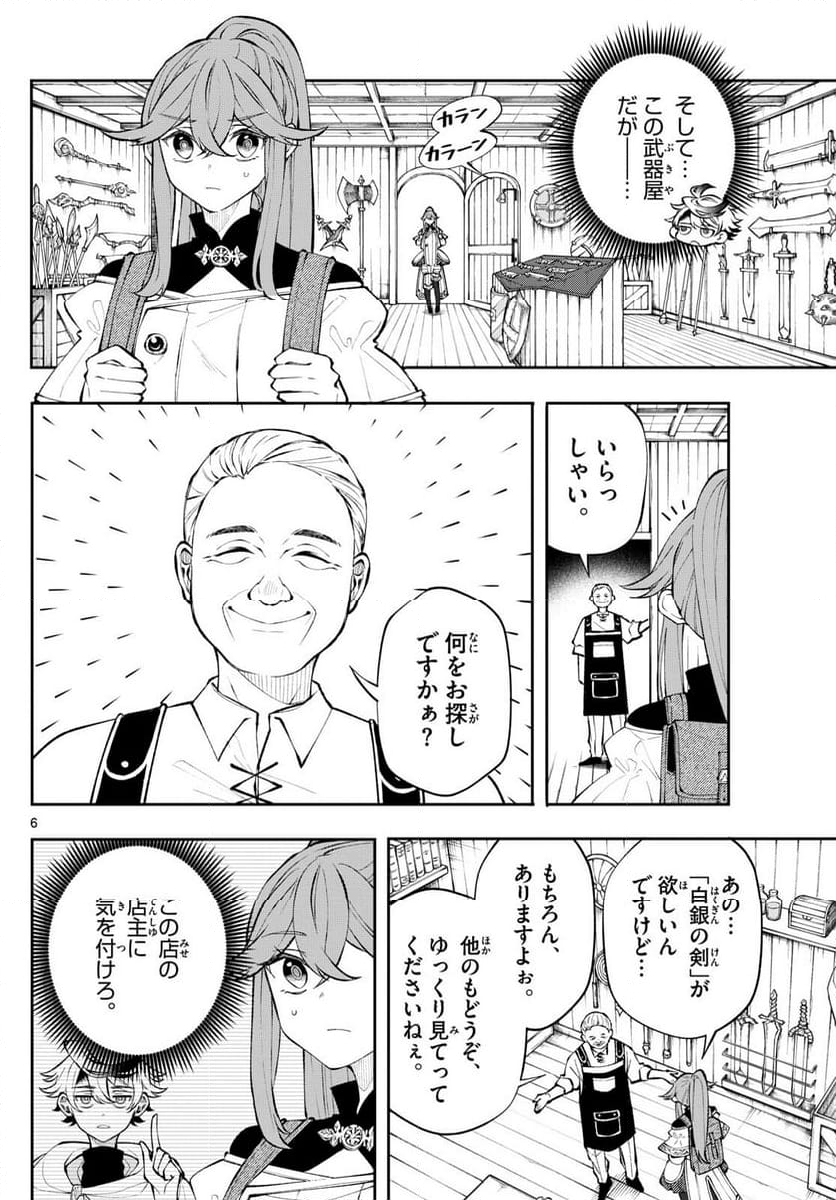 廻天のアルバス - 第11話 - Page 6