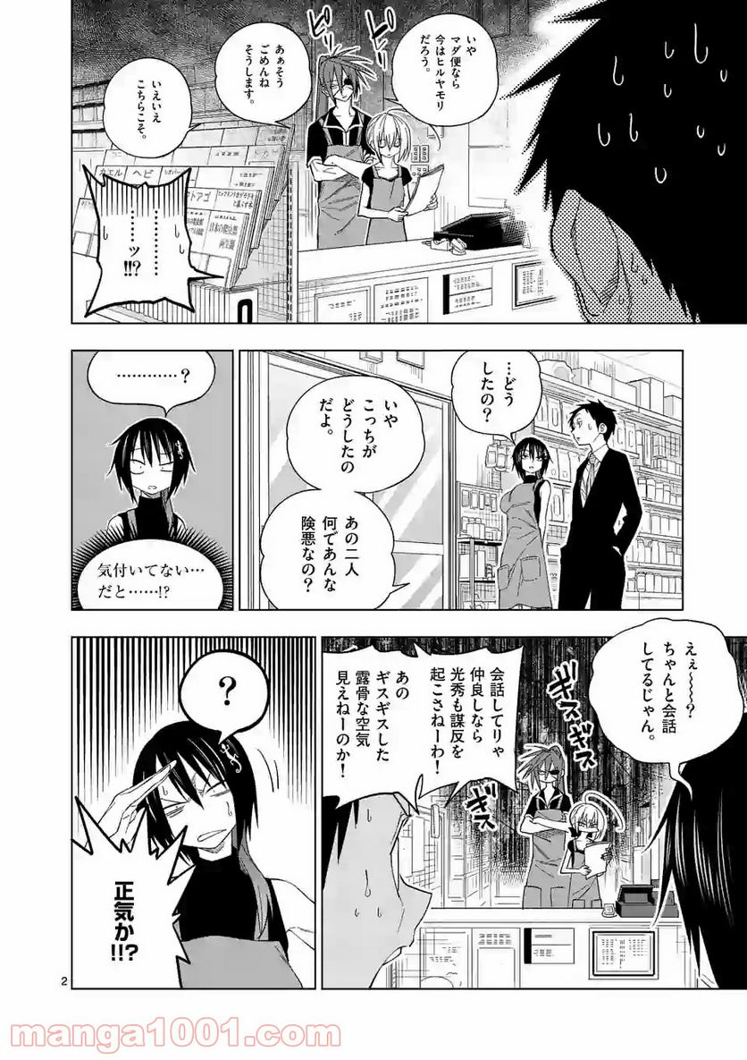 秘密のレプタイルズ - 第85話 - Page 2