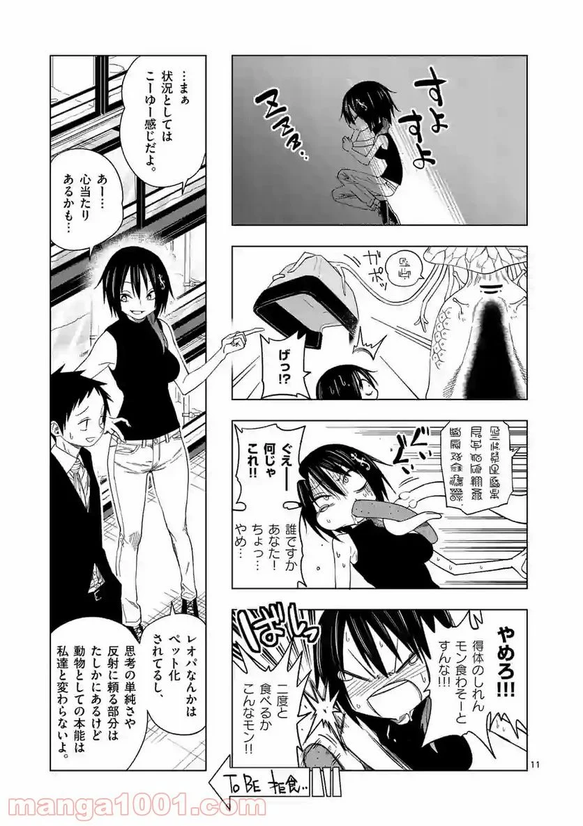 秘密のレプタイルズ - 第85話 - Page 11