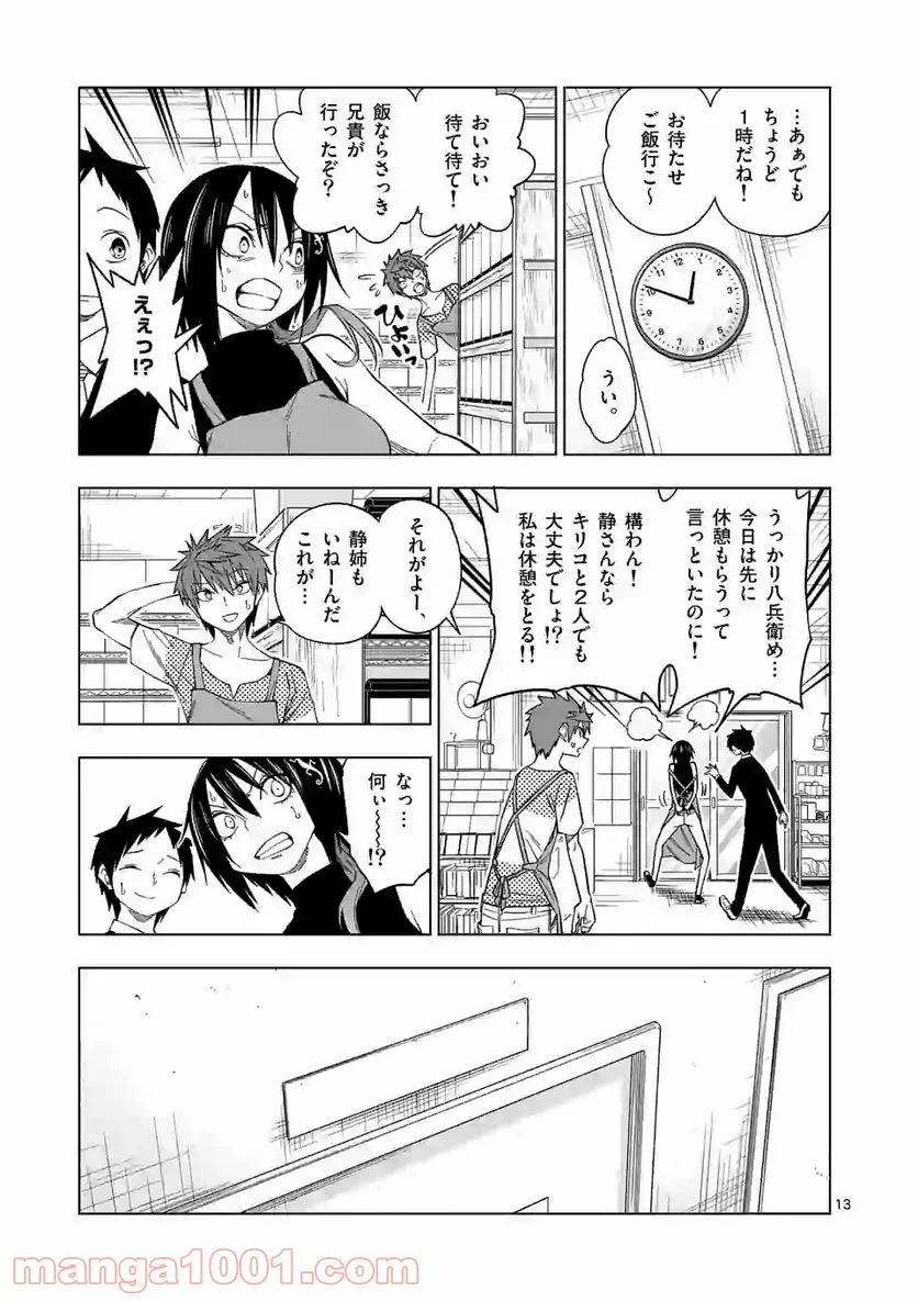 秘密のレプタイルズ - 第85話 - Page 13