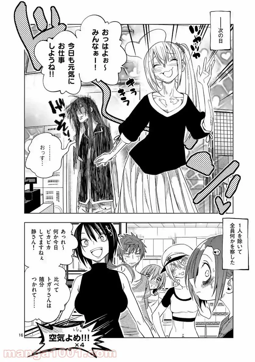 秘密のレプタイルズ - 第85話 - Page 16