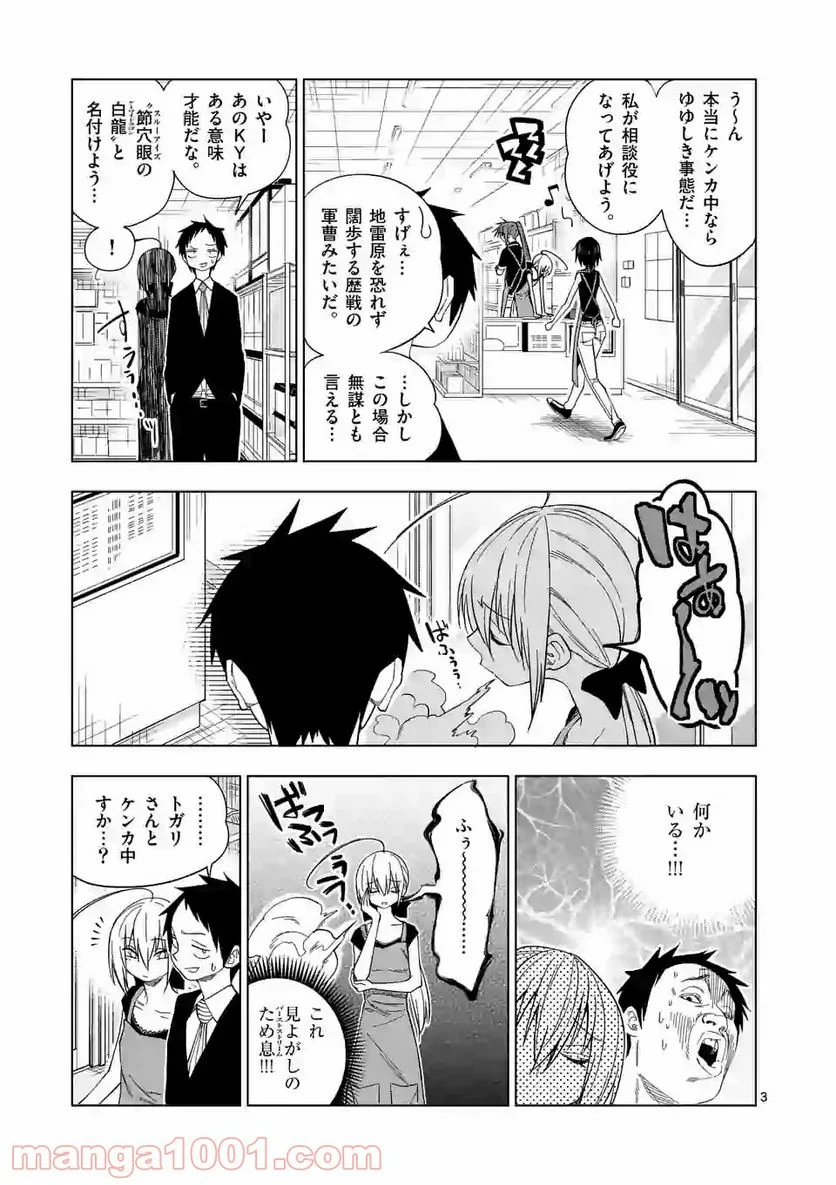 秘密のレプタイルズ - 第85話 - Page 3