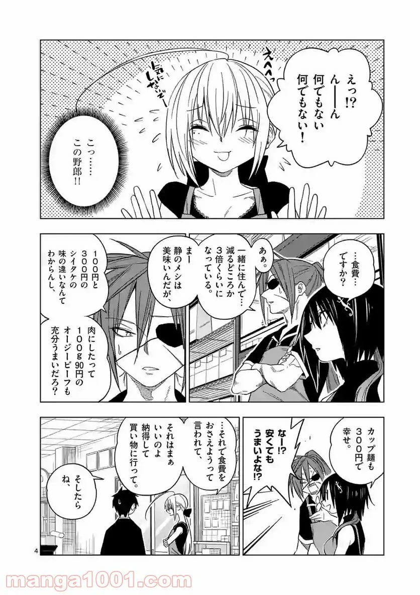 秘密のレプタイルズ - 第85話 - Page 4