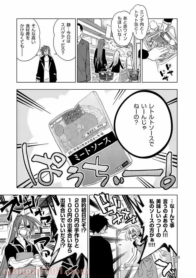 秘密のレプタイルズ - 第85話 - Page 5