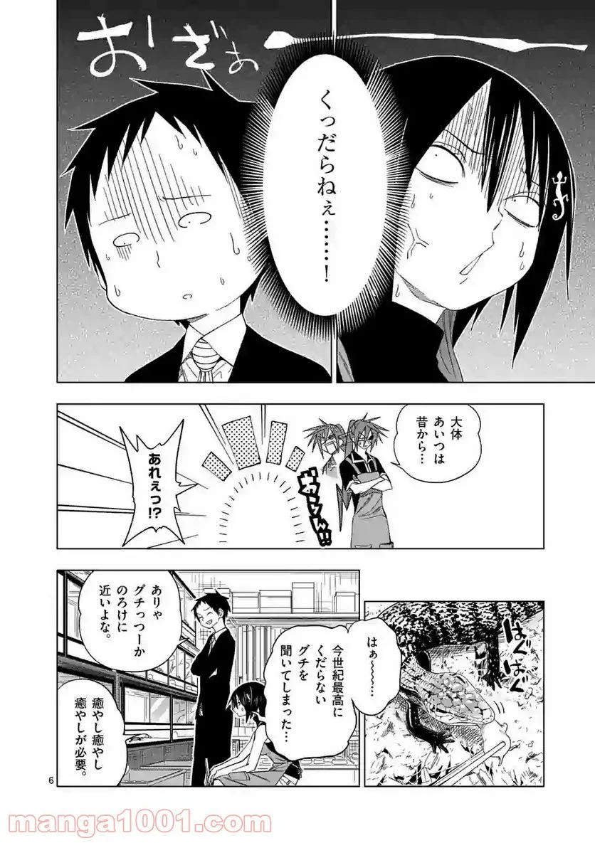 秘密のレプタイルズ - 第85話 - Page 6