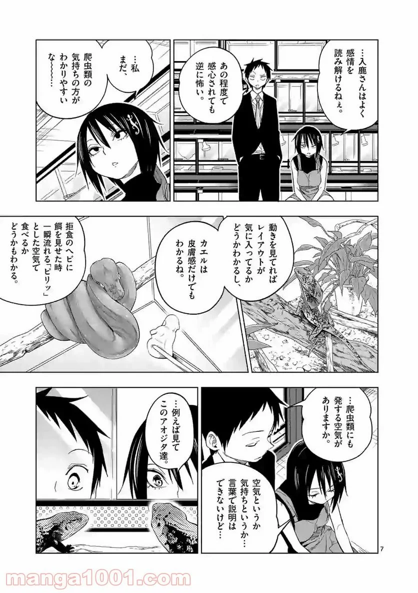 秘密のレプタイルズ - 第85話 - Page 7