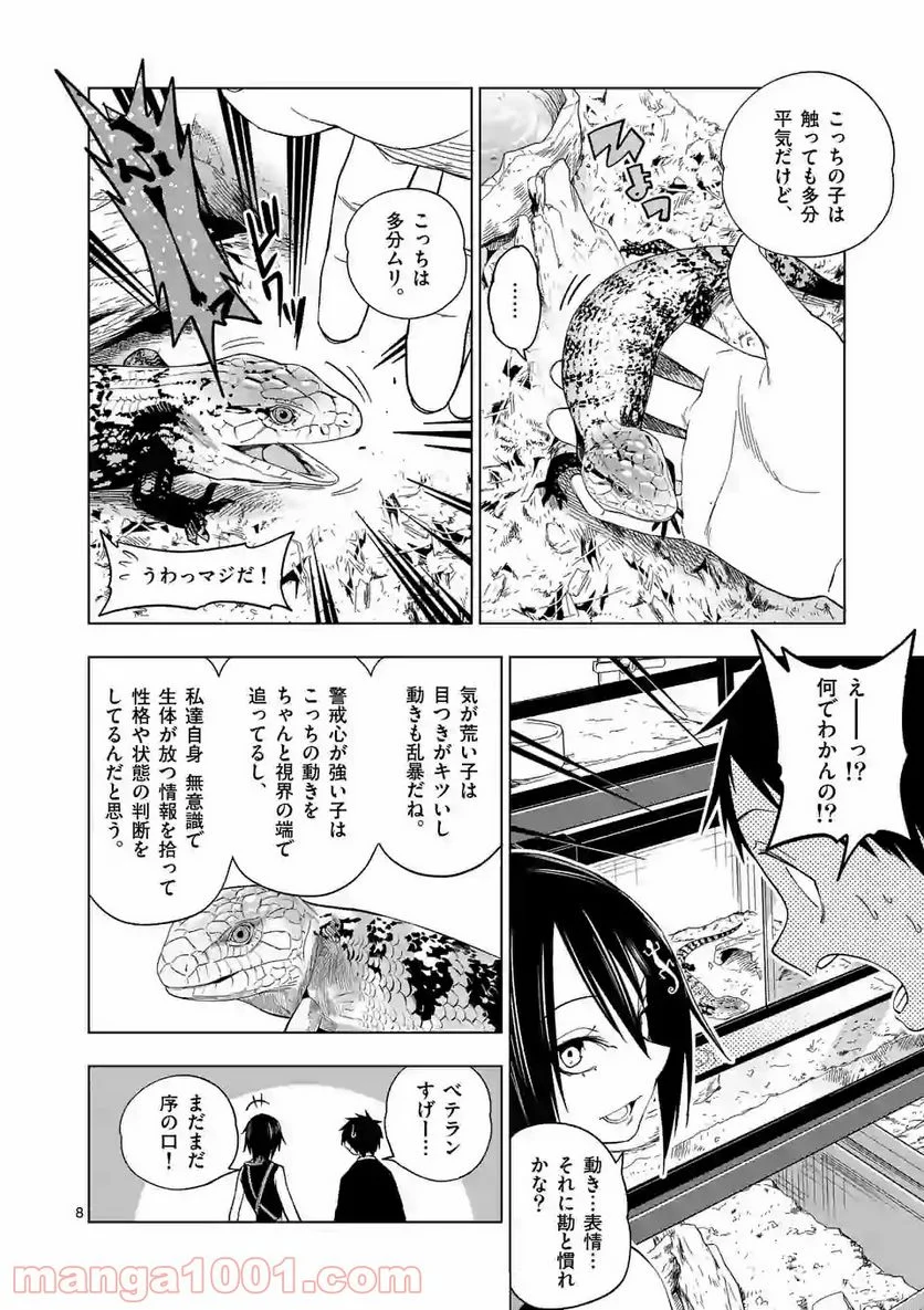 秘密のレプタイルズ - 第85話 - Page 8