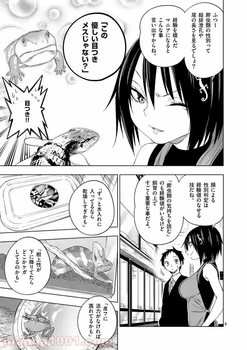 秘密のレプタイルズ - 第85話 - Page 9